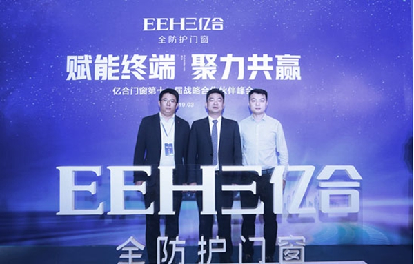 2020门窗经销商大调查丨亿合门窗报名参选门窗十佳品牌,今天你投票了没?