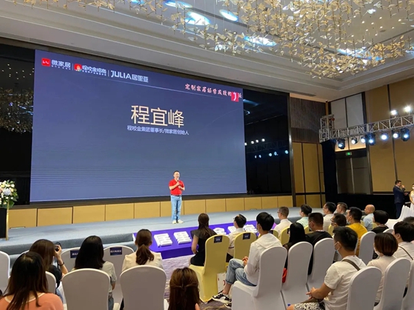 居里亚全屋定制2020新品发布暨财富峰会精彩回顾