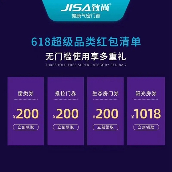 致尚门窗618喜上加喜 多重活动豪礼派送
