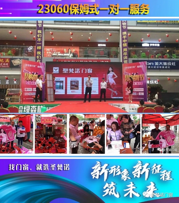圣梵诺门窗7月7日即将举行财富招商峰会