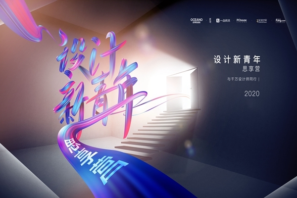 新青年思享营|中国美院设计师直播课程，强势来临！
