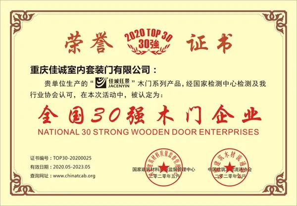 佳诚钰景木门荣获多项大奖 实至名归！