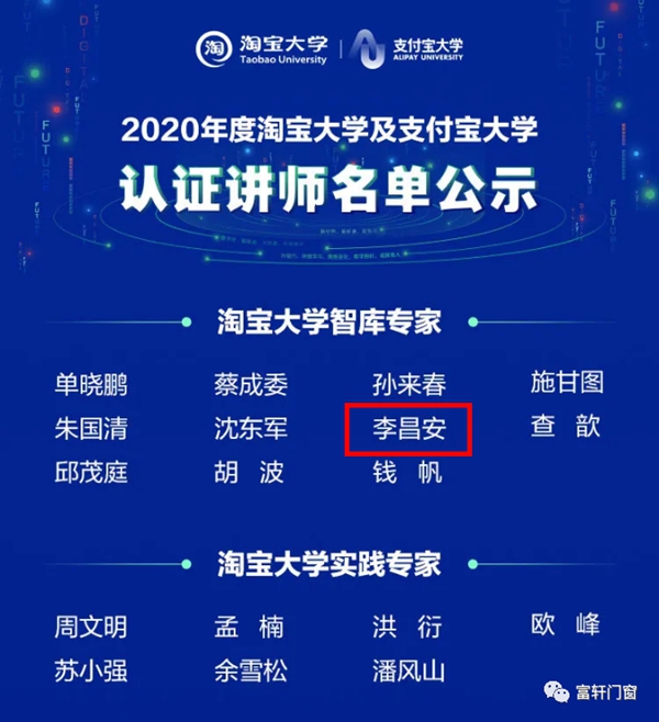 富轩门窗董事长受聘淘宝大学智库专家