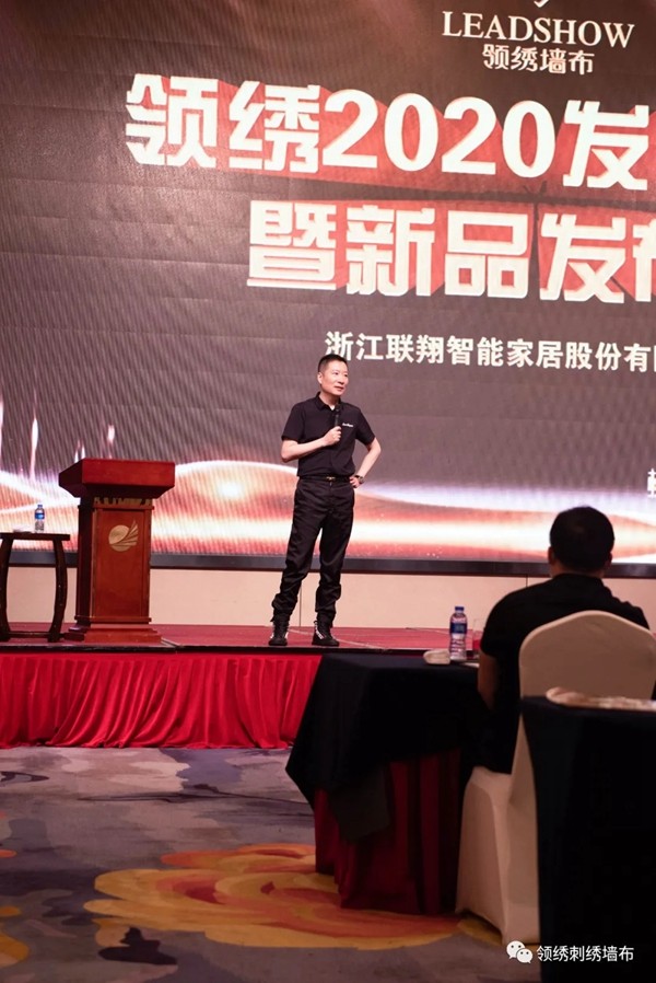 领绣墙布2020发展战略会议暨新品发布会开启新展望 领绣墙布2020发展战略会议暨新品发布会开启新展望