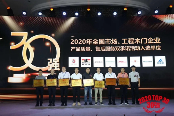 开年首次盛会|2020年全国木门双承诺活动暨中国木门窗行业年会在广东惠州成功召开