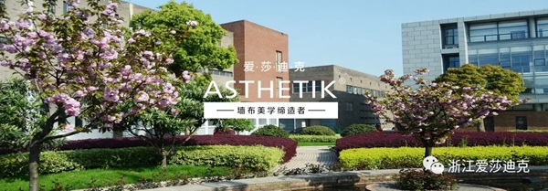 爱莎迪克墙布携手左小青 共创品牌新里程碑