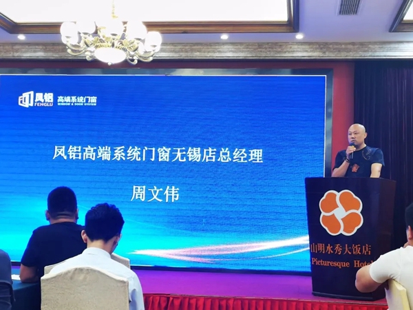 凤铝高端系统门窗2020财富峰会圆满落幕