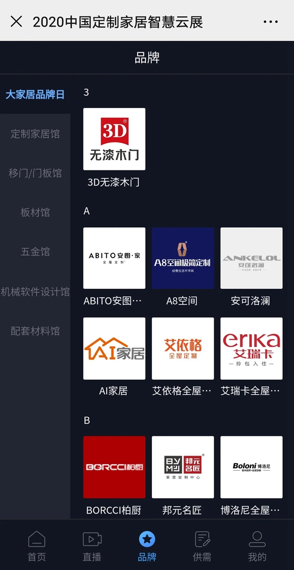 2020中国定制家居智慧云展重磅上线，当日浏览人次已超13万！