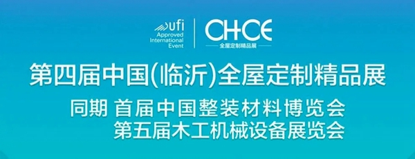 6月6-8日，第四届临沂全屋定制精品展会盛大召开，安信美家展位号2AT-57，诚邀您莅临！