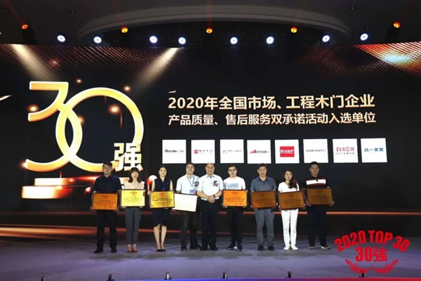 开年首次盛会|2020年全国木门双承诺活动暨中国木门窗行业年会在广东惠州成功召开