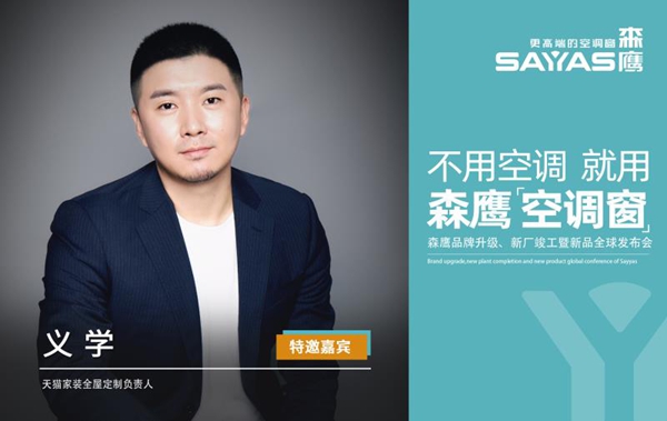森鹰新厂竣工暨新品全球发布会7月7日13点正式开启