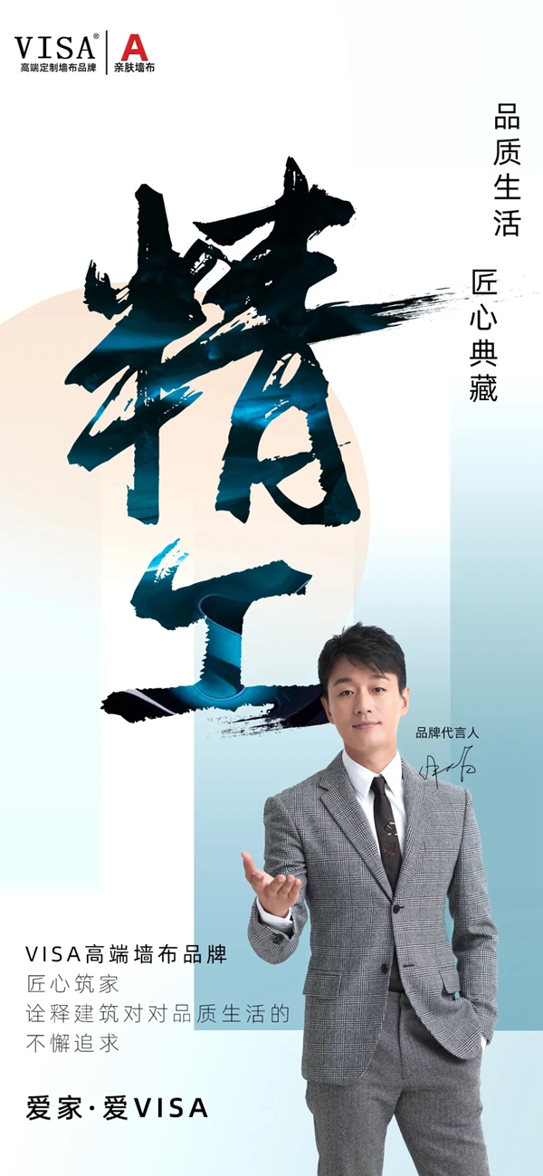 VISA高端定制软装品牌：墙布脏了不可怕 知道这几点轻松搞定！