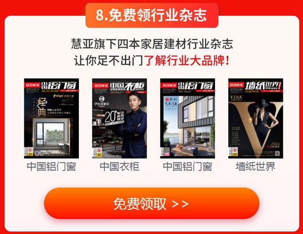 慧亚加盟节丨行业杂志0元领，经销商升级学霸之路的超强垫脚石？！