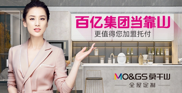 2020全屋定制经销商大调查丨莫干山全屋定制参加活动,期待您为TA助力加油!