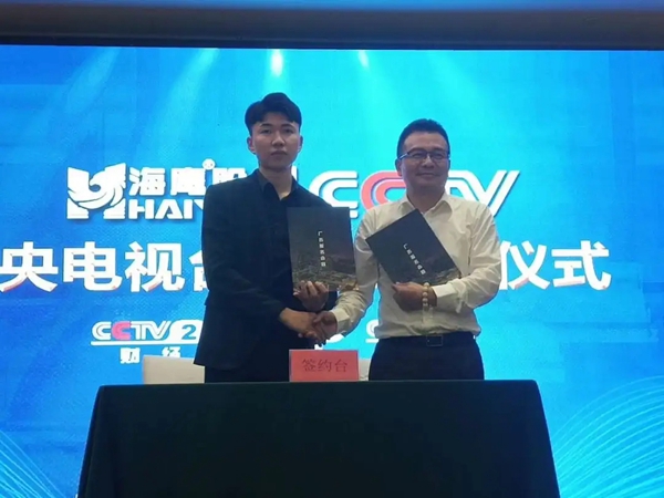 海鹰股份“顺势为，创未来”创造者说•财富峰会圆满落幕
