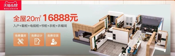合生雅居全屋定制携手天猫开启618全屋一站购