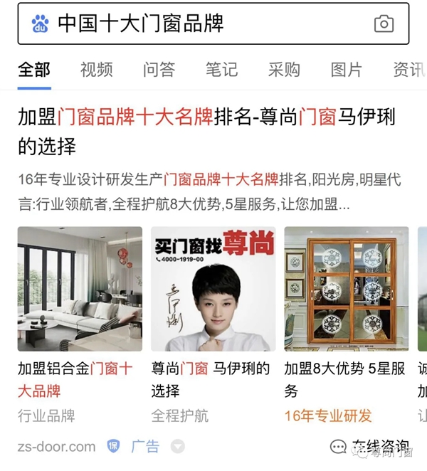 尊尚门窗百度“品专”正式上线 尊尚门窗百度“品专”正式上线