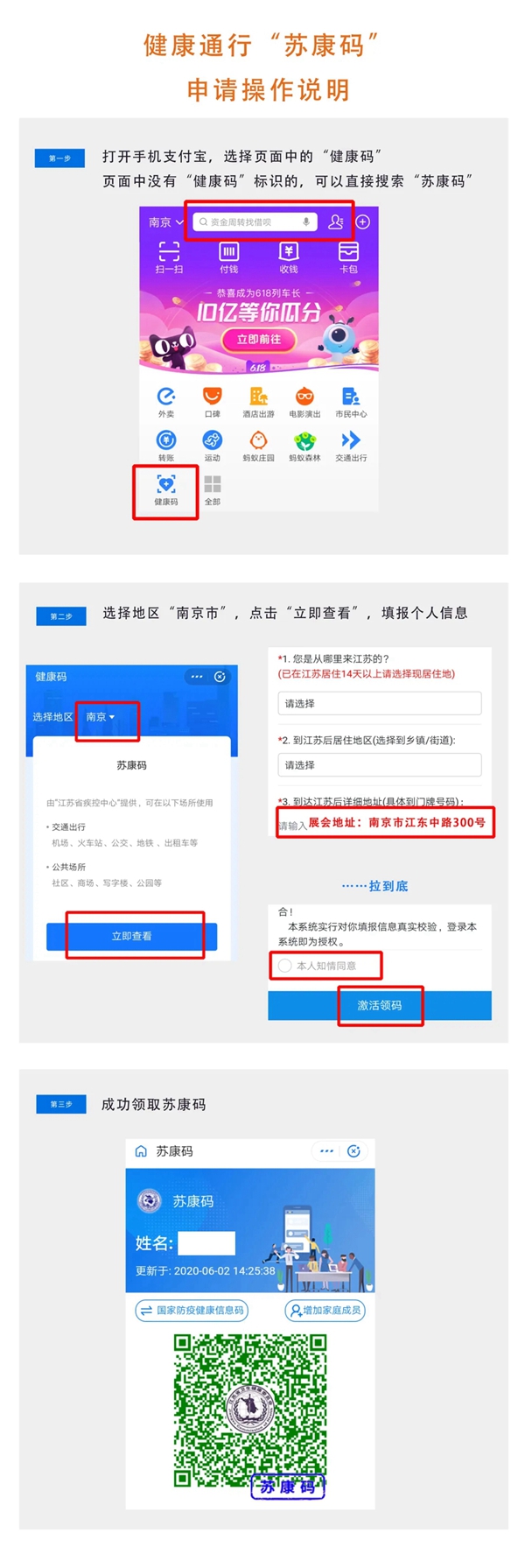 618南京展会开幕在即，最全的参观攻略在这里！