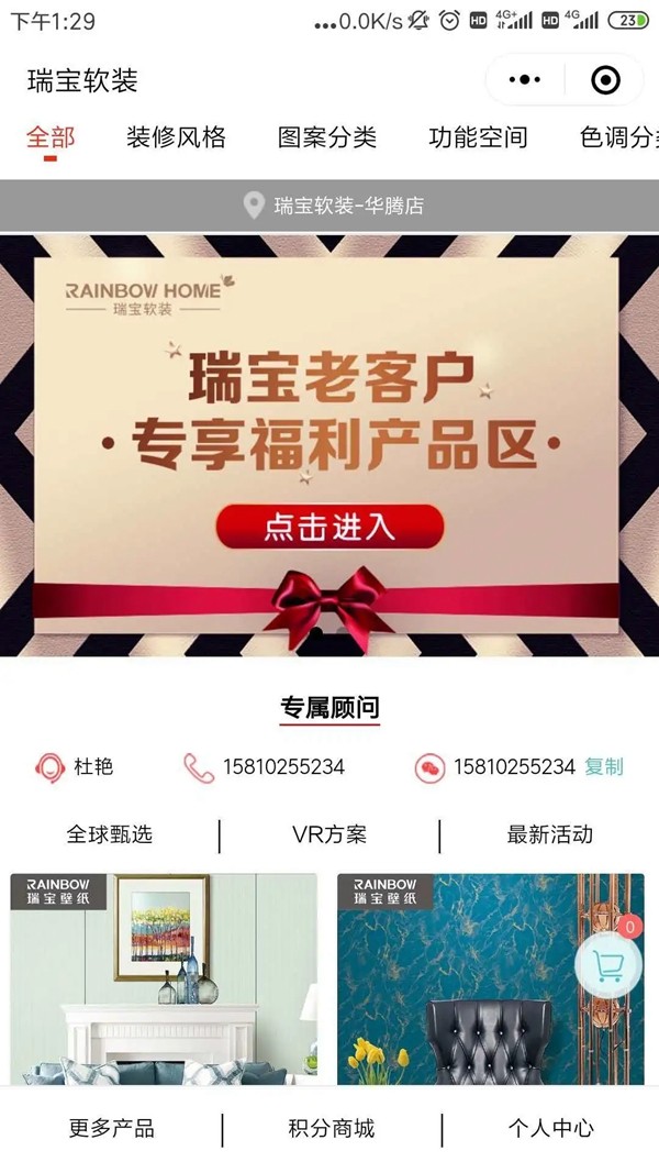 瑞宝软装感恩22年钜惠来袭 百万补贴购家居好物 瑞宝软装感恩22年钜惠来袭 百万补贴购家居好物