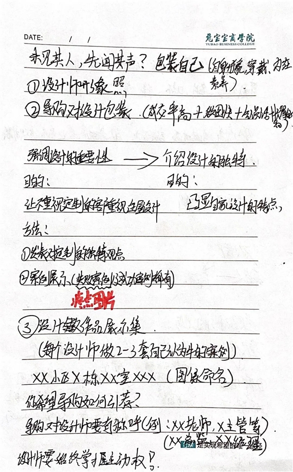 兔宝宝全屋定制2020全屋定制设计师提升班第二期火热招生中