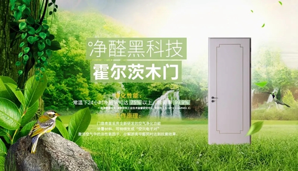 霍尔茨木门获“中国木门十大品牌”之称