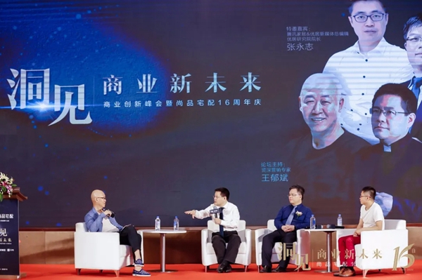 尚品宅配16周年秦朔大课 创新有未来商业无终局