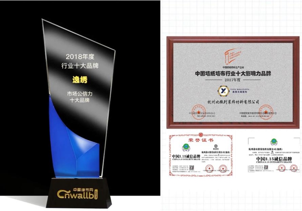 逸绣墙布荣获中国建材检验——儿童安全级产品认证