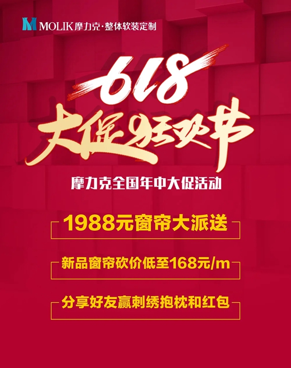 摩力克大促狂欢节启动会火热开启 胸有成竹备战618