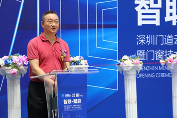 赋能终端，智联未来｜深圳门道云软件、派阁佛山运营中心暨门窗技术人·南下会馆开幕典礼圆满举办