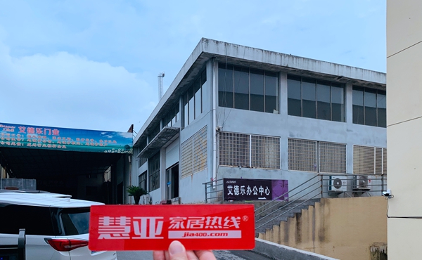 慧亚考察团华东走访丨艾德乐门业以精致工艺 倾心塑造品牌形象