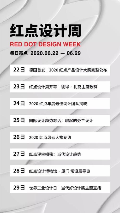 全球首个红点设计周即将举行,线上开启设计世界