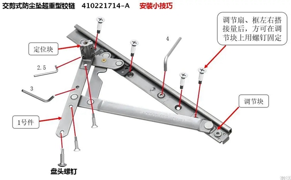 雷圭蒂门窗五金精品之——交剪式防尘坠超重型铰链