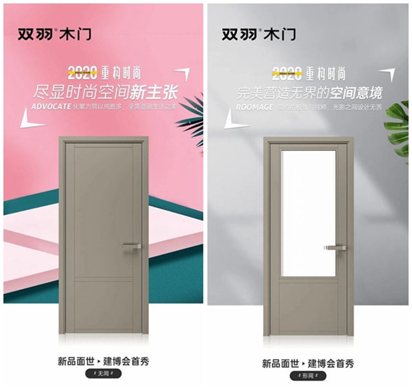 双羽木门将携10大新品惊艳亮相中国建博会（广州）