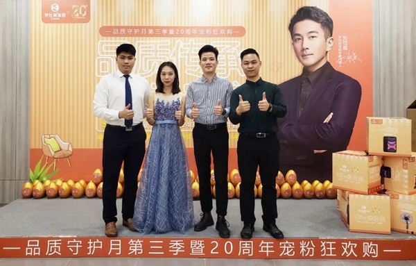 伊仕利家居20周年6.16直播宠粉 最好的福利统统送给你