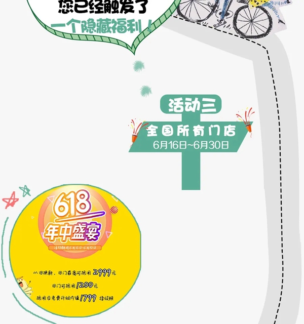 涛涛防盗门618年中盛典最强攻略