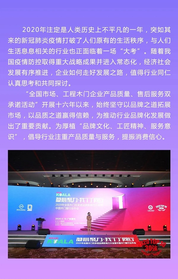 美心偙朗木门荣获2020全国木门双承诺30强及优质工程配套企业