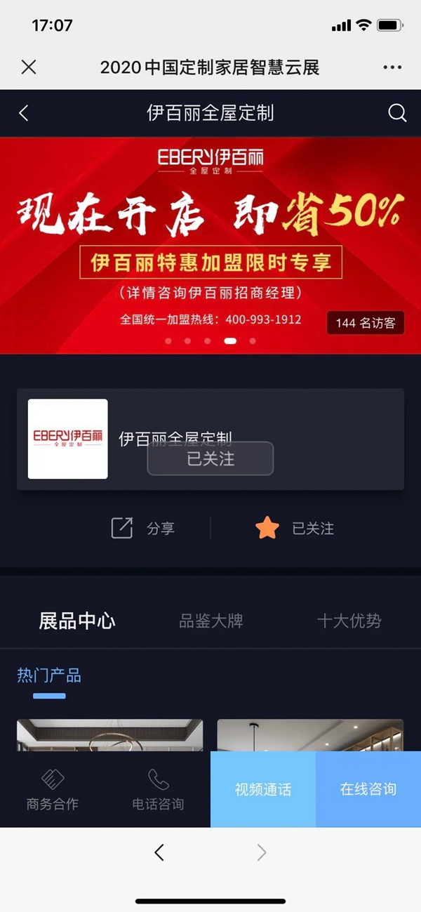 伊百丽全屋定制最强观展攻略