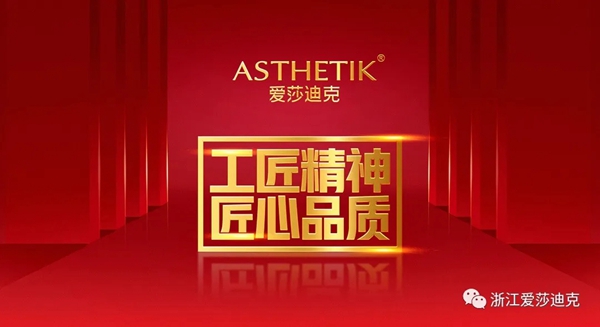 爱莎迪克墙布携手左小青 共创品牌新里程碑