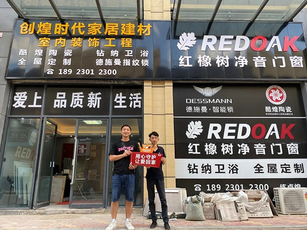 红橡树门窗第二期全国回访活动圆满收官 红橡树门窗第二期全国回访活动圆满收官