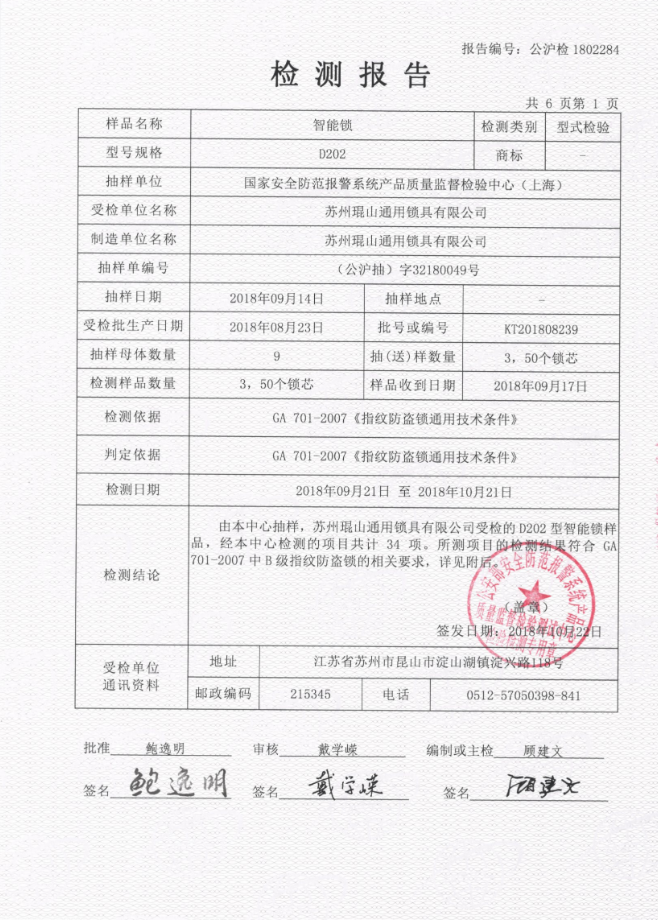 琨山智能锁从设计到生产再到终端——检测篇