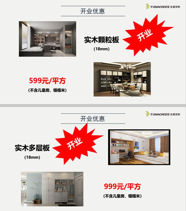 兔宝宝全屋定制黄山店开业福利不停