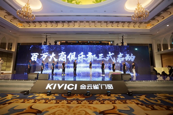 金云雀门窗十周年庆典暨618新品发布会完美收官