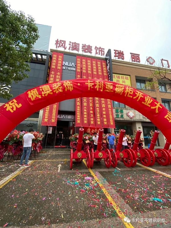 CANLiA卡利亚湖州南浔店6月16日盛大开业
