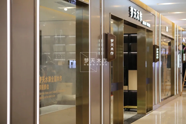 梦天木门全国招商，邀您共赢未来