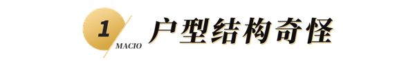玛格全屋定制：3种解决方案帮你搞定奇葩户型