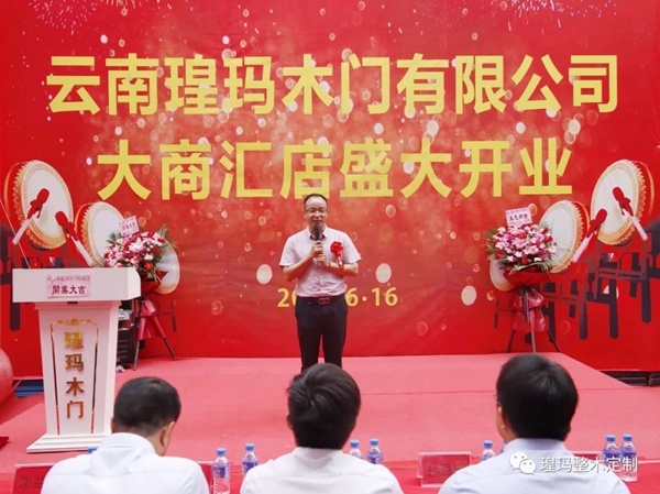 瑝玛木门大商汇店盛大开业 增强与消费者的情感联结