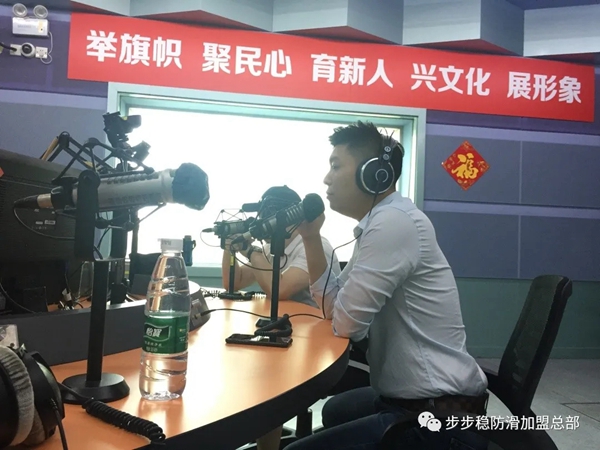 步步稳全屋防滑与佛山电台达成战略合作