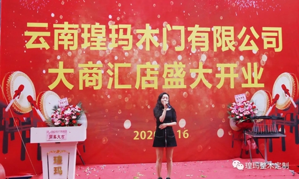 瑝玛木门大商汇店盛大开业 增强与消费者的情感联结