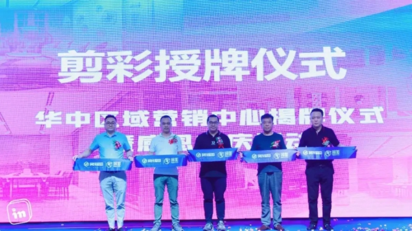 润成创展华中区分区营销中心正式落户武汉