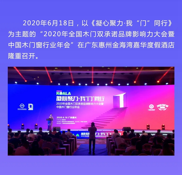 美心偙朗木门荣获2020全国木门双承诺30强及优质工程配套企业